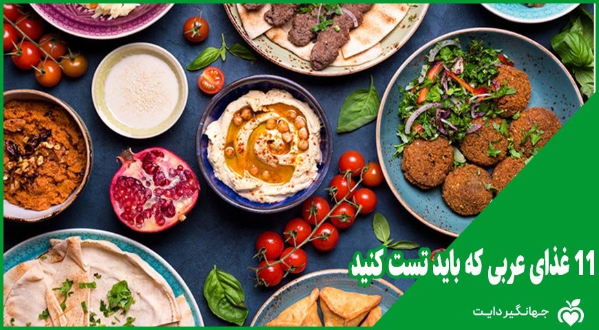 غذاهای عربی